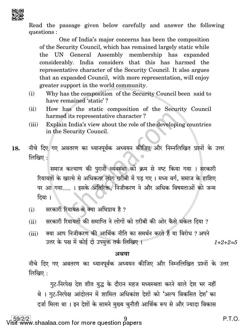 Political Science 2018-2019 - CBSE 12th - Class 12 - CBSE (Central Board of Secondary Education) question paper with PDF download