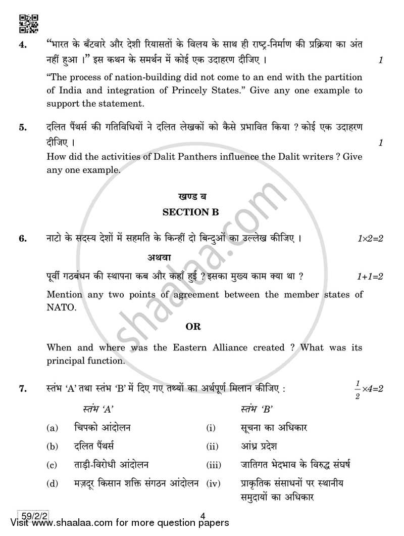 Political Science 2018-2019 - CBSE 12th - Class 12 - CBSE (Central Board of Secondary Education) question paper with PDF download