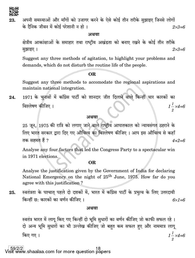Political Science 2018-2019 - CBSE 12th - Class 12 - CBSE (Central Board of Secondary Education) question paper with PDF download