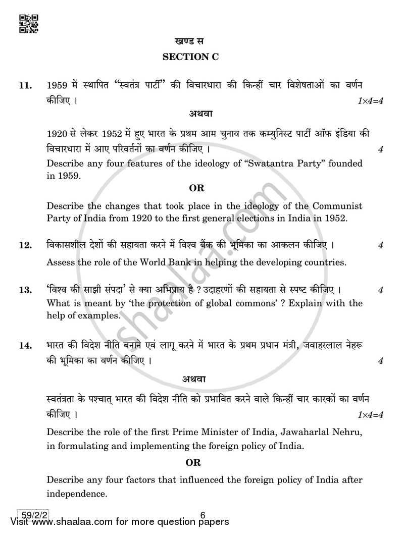 Political Science 2018-2019 - CBSE 12th - Class 12 - CBSE (Central Board of Secondary Education) question paper with PDF download