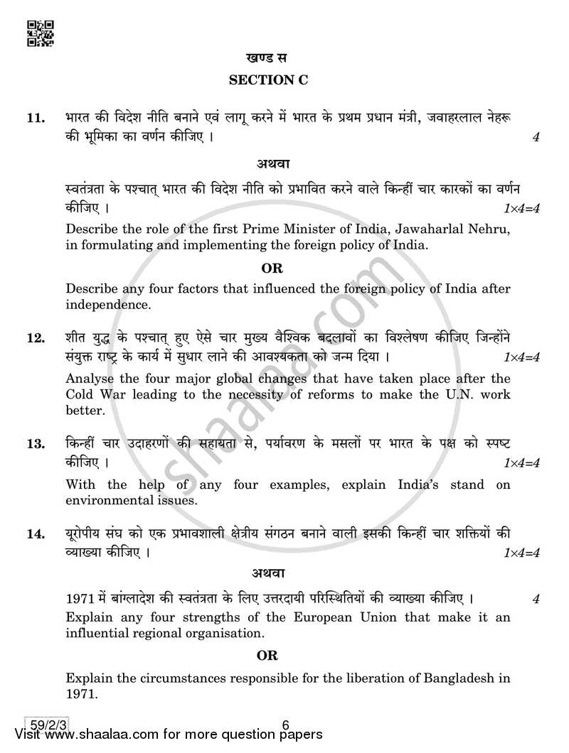 Political Science 2018-2019 - CBSE 12th - Class 12 - CBSE (Central Board of Secondary Education) question paper with PDF download