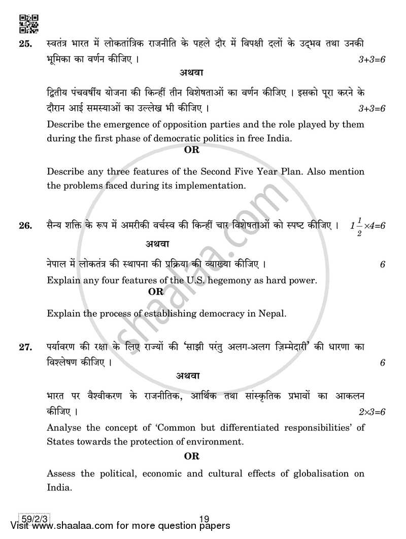 Political Science 2018-2019 - CBSE 12th - Class 12 - CBSE (Central Board of Secondary Education) question paper with PDF download
