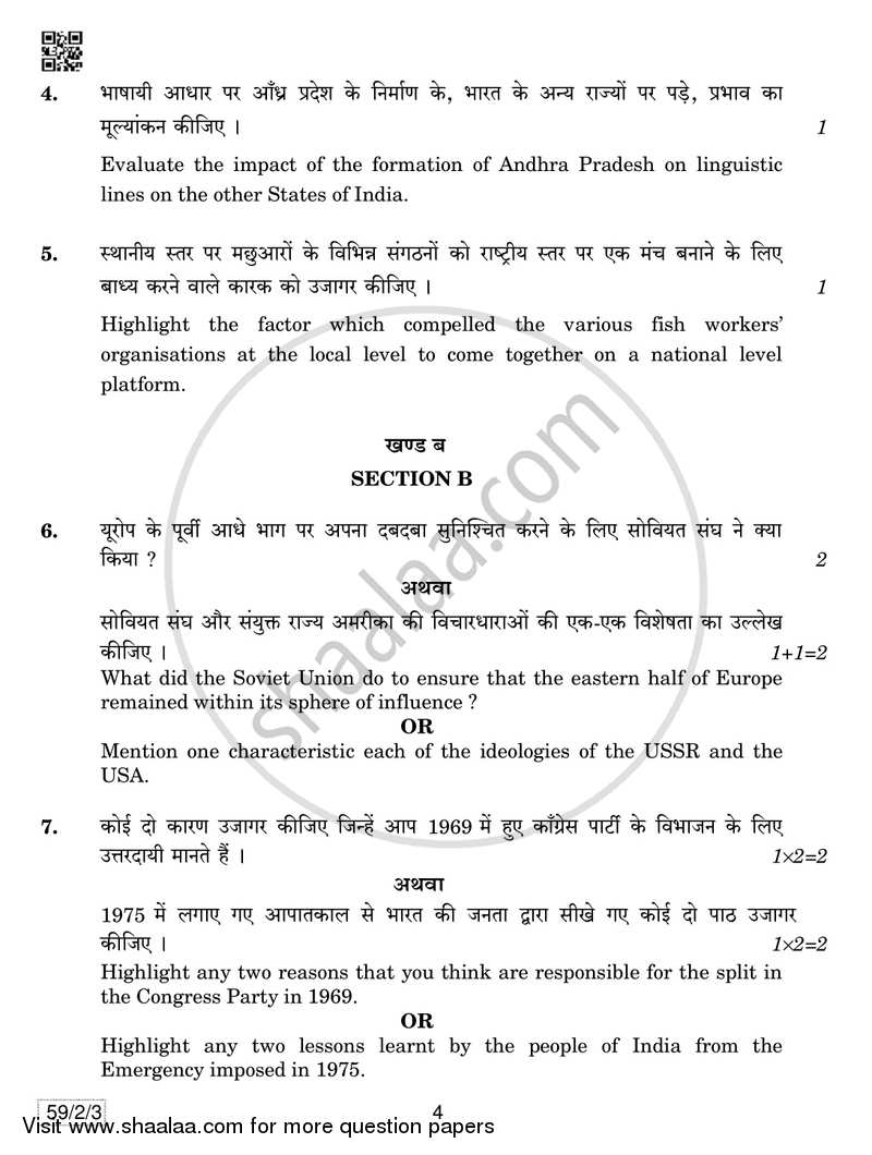 Political Science 2018-2019 - CBSE 12th - Class 12 - CBSE (Central Board of Secondary Education) question paper with PDF download