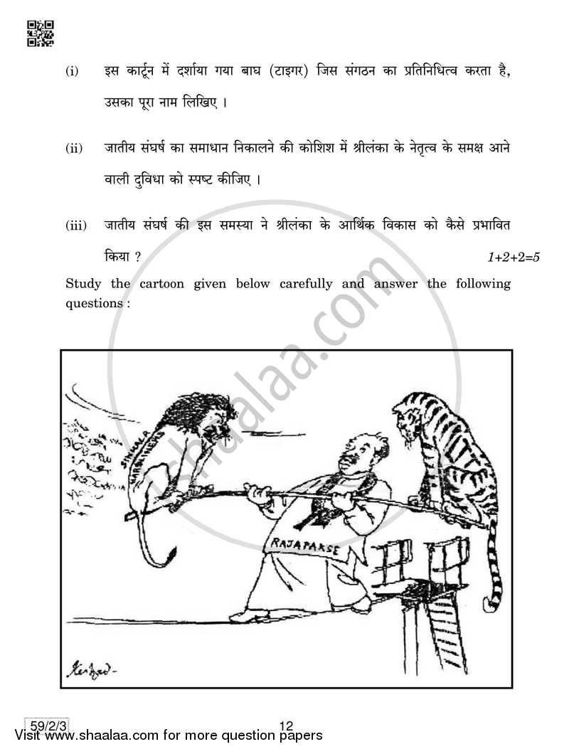 Political Science 2018-2019 - CBSE 12th - Class 12 - CBSE (Central Board of Secondary Education) question paper with PDF download