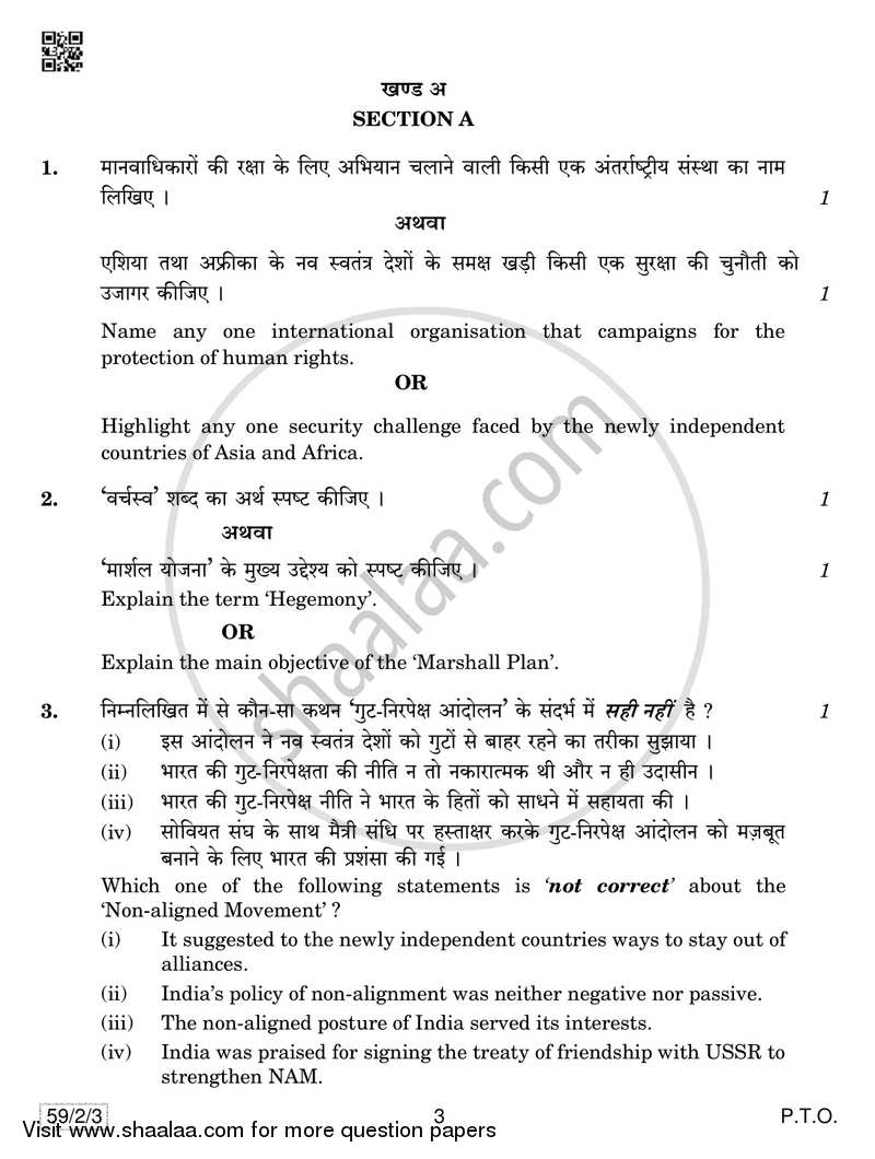 Political Science 2018-2019 - CBSE 12th - Class 12 - CBSE (Central Board of Secondary Education) question paper with PDF download
