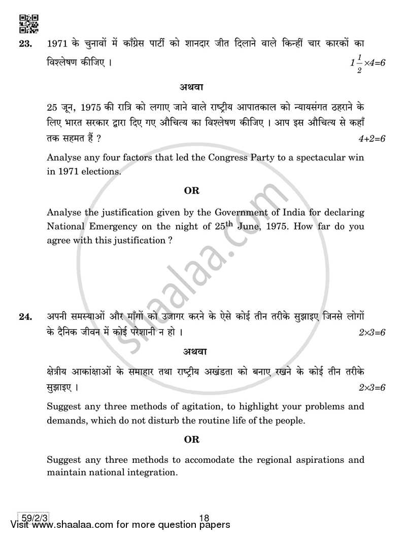 Political Science 2018-2019 - CBSE 12th - Class 12 - CBSE (Central Board of Secondary Education) question paper with PDF download