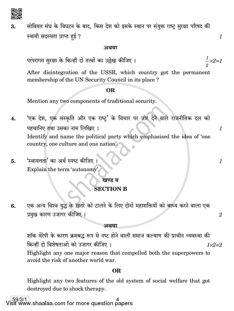Political Science 2018-2019 - CBSE 12th - Class 12 - CBSE (Central Board of Secondary Education) question paper with PDF download
