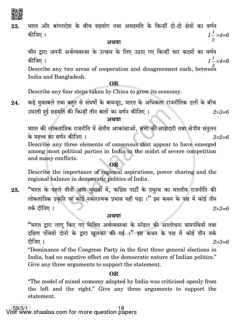 Political Science 2018-2019 - CBSE 12th - Class 12 - CBSE (Central Board of Secondary Education) question paper with PDF download