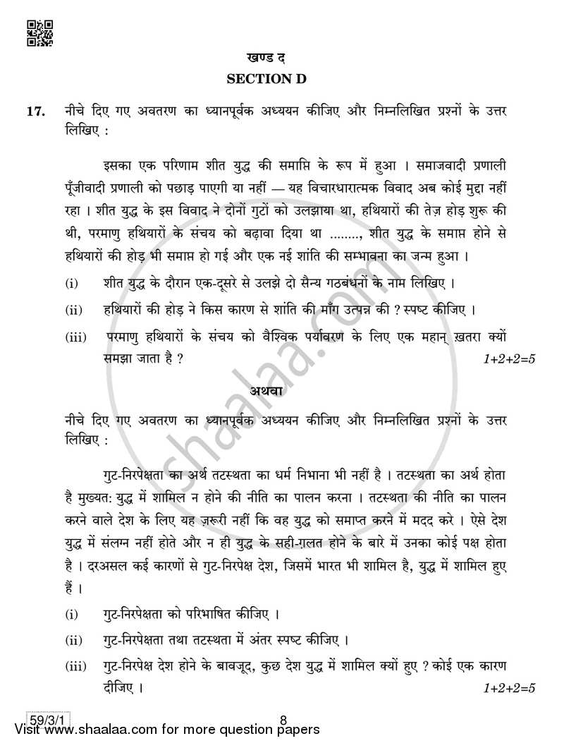 Political Science 2018-2019 - CBSE 12th - Class 12 - CBSE (Central Board of Secondary Education) question paper with PDF download