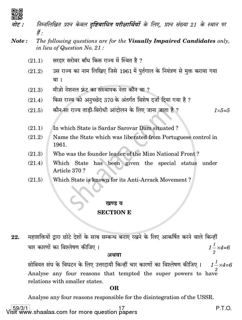 Political Science 2018-2019 - CBSE 12th - Class 12 - CBSE (Central Board of Secondary Education) question paper with PDF download