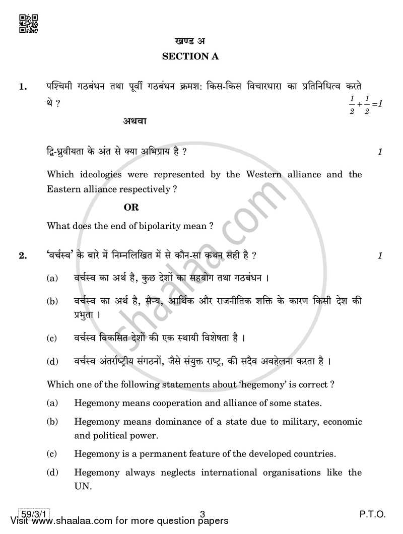 Political Science 2018-2019 - CBSE 12th - Class 12 - CBSE (Central Board of Secondary Education) question paper with PDF download