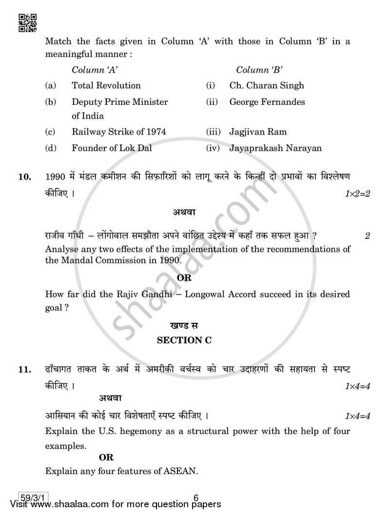 Political Science 2018-2019 - CBSE 12th - Class 12 - CBSE (Central Board of Secondary Education) question paper with PDF download