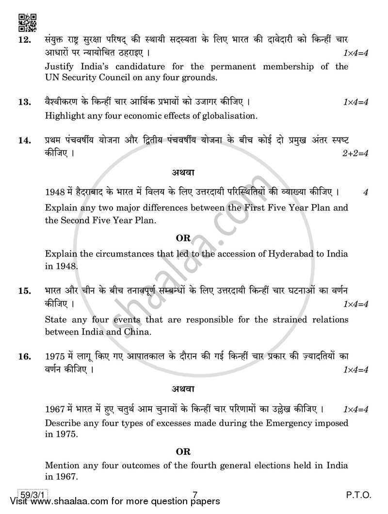 Political Science 2018-2019 - CBSE 12th - Class 12 - CBSE (Central Board of Secondary Education) question paper with PDF download