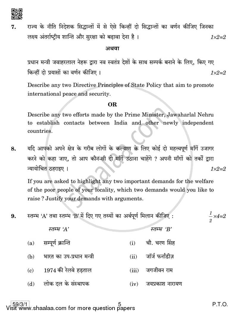 Political Science 2018-2019 - CBSE 12th - Class 12 - CBSE (Central Board of Secondary Education) question paper with PDF download