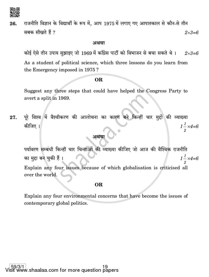 Political Science 2018-2019 - CBSE 12th - Class 12 - CBSE (Central Board of Secondary Education) question paper with PDF download