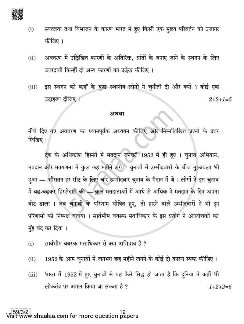 Political Science 2018-2019 - CBSE 12th - Class 12 - CBSE (Central Board of Secondary Education) question paper with PDF download