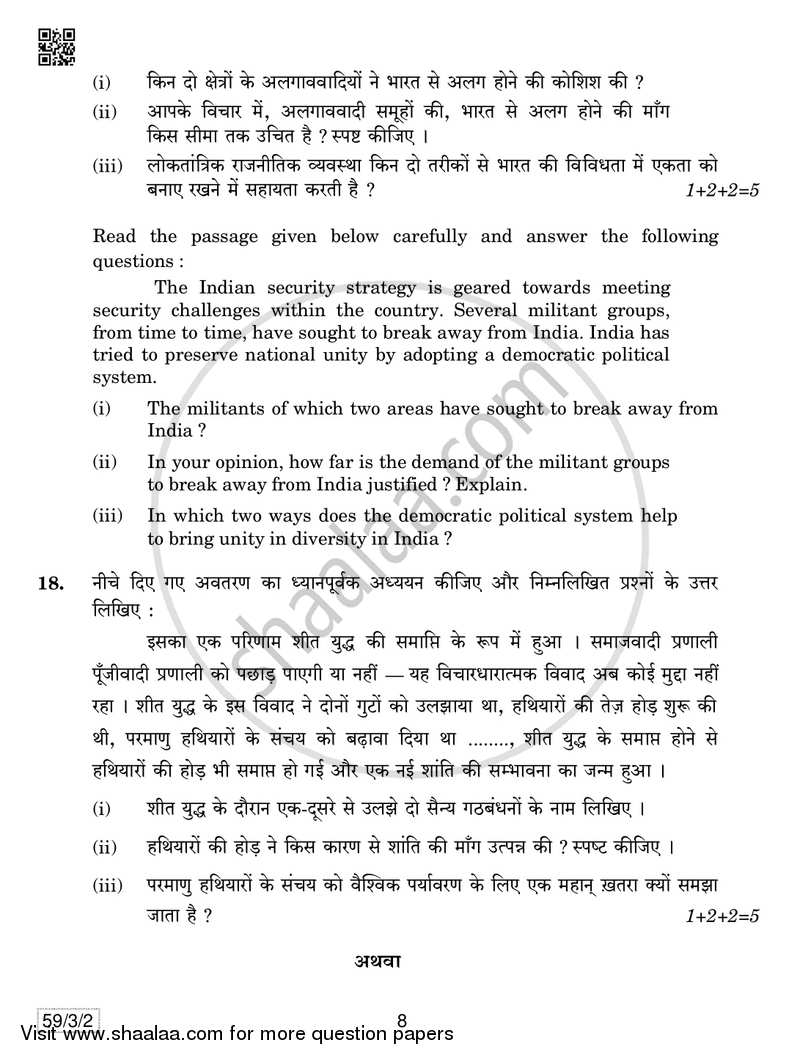 Political Science 2018-2019 - CBSE 12th - Class 12 - CBSE (Central Board of Secondary Education) question paper with PDF download