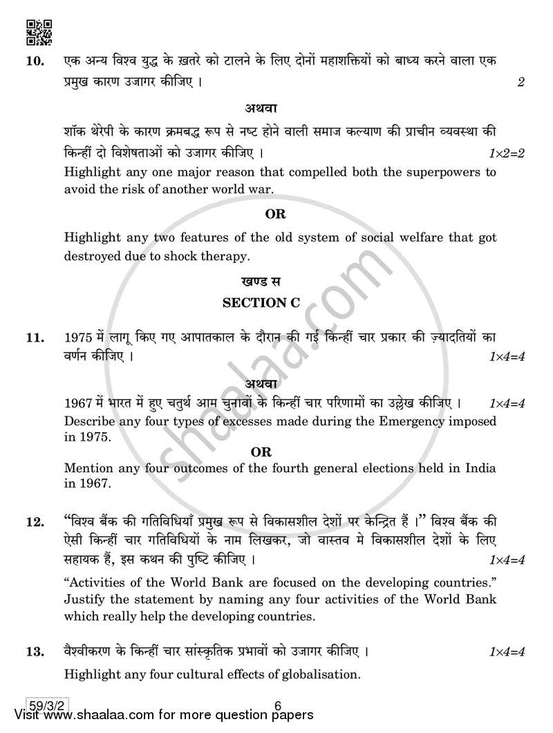 Political Science 2018-2019 - CBSE 12th - Class 12 - CBSE (Central Board of Secondary Education) question paper with PDF download