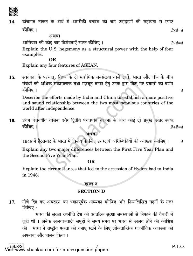 Political Science 2018-2019 - CBSE 12th - Class 12 - CBSE (Central Board of Secondary Education) question paper with PDF download