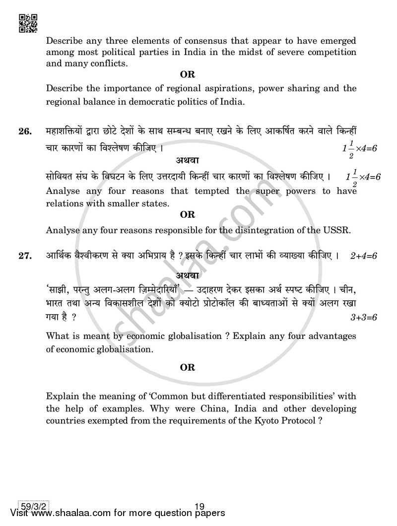 Political Science 2018-2019 - CBSE 12th - Class 12 - CBSE (Central Board of Secondary Education) question paper with PDF download