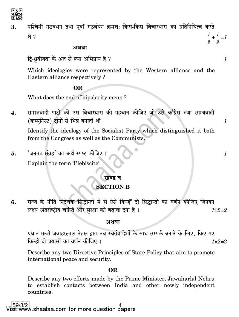 Political Science 2018-2019 - CBSE 12th - Class 12 - CBSE (Central Board of Secondary Education) question paper with PDF download