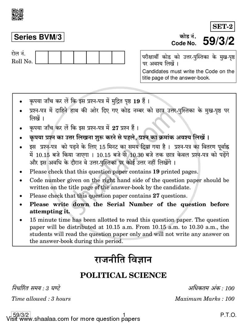 Political Science 2018-2019 - CBSE 12th - Class 12 - CBSE (Central Board of Secondary Education) question paper with PDF download