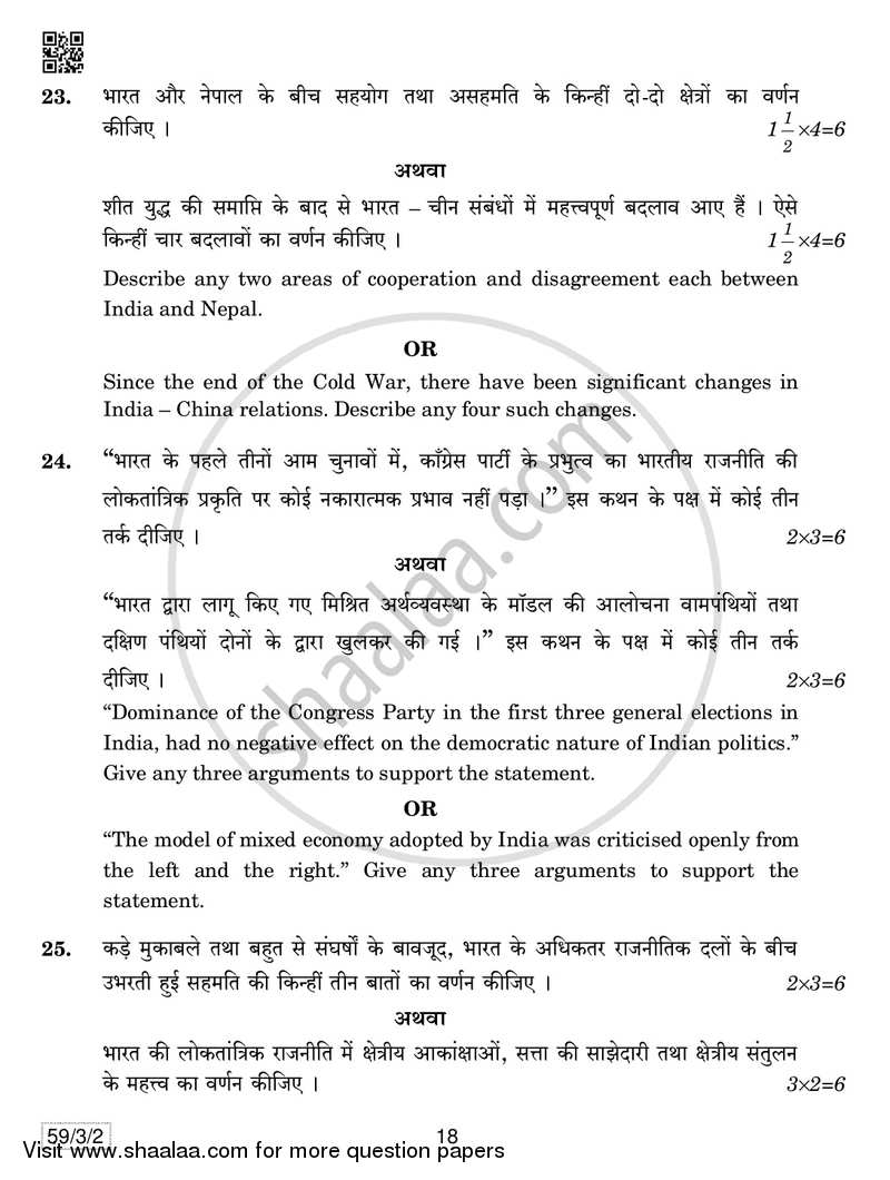 Political Science 2018-2019 - CBSE 12th - Class 12 - CBSE (Central Board of Secondary Education) question paper with PDF download