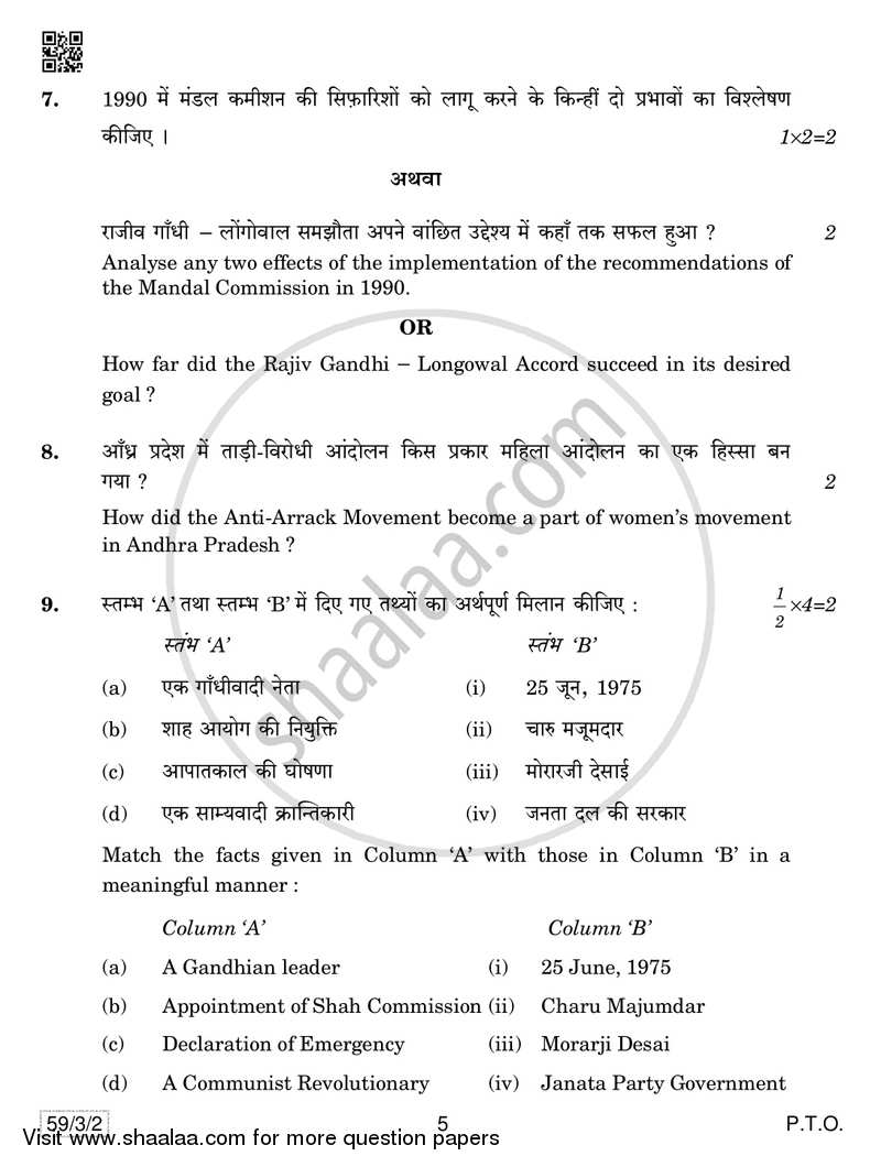 Political Science 2018-2019 - CBSE 12th - Class 12 - CBSE (Central Board of Secondary Education) question paper with PDF download