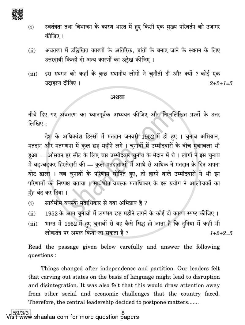 Political Science 2018-2019 - CBSE 12th - Class 12 - CBSE (Central Board of Secondary Education) question paper with PDF download