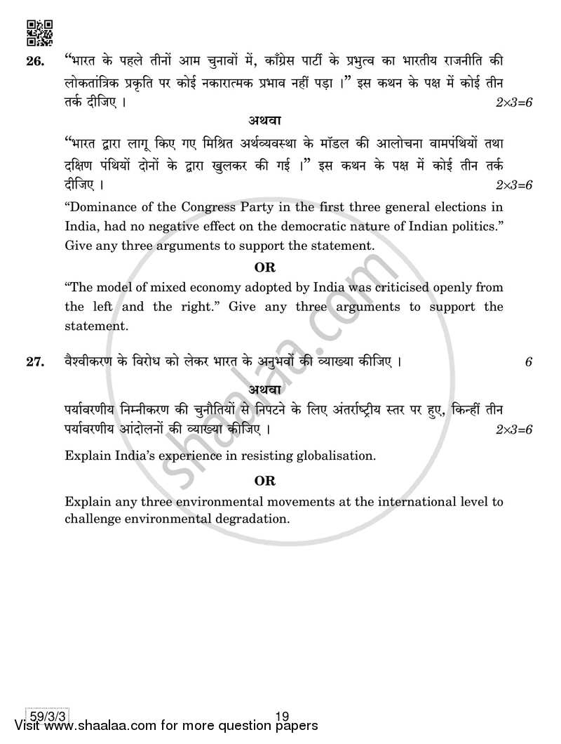 Political Science 2018-2019 - CBSE 12th - Class 12 - CBSE (Central Board of Secondary Education) question paper with PDF download