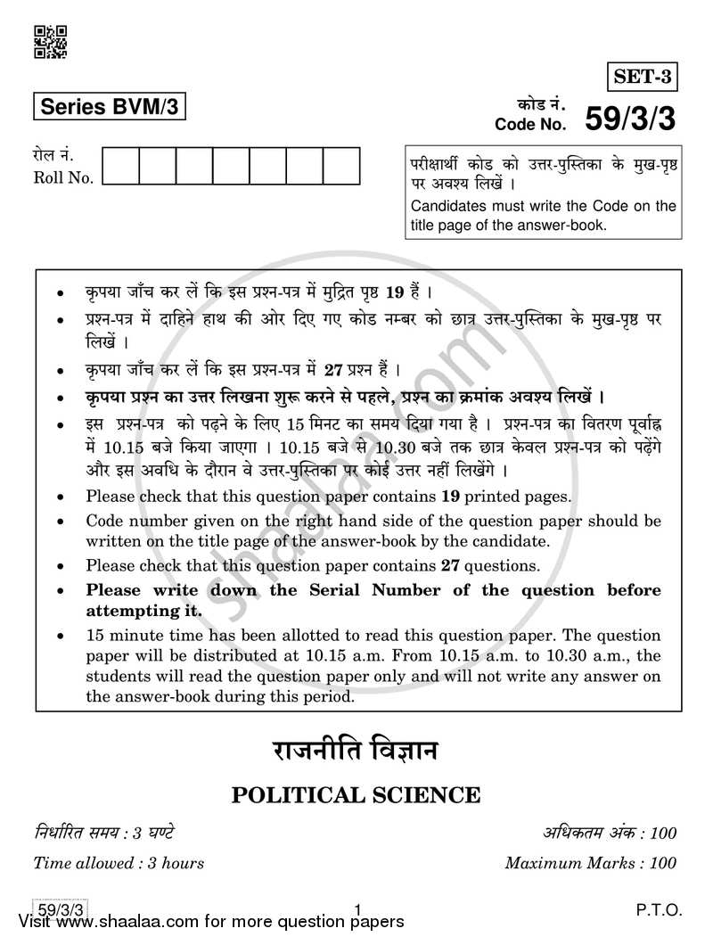 Political Science 2018-2019 - CBSE 12th - Class 12 - CBSE (Central Board of Secondary Education) question paper with PDF download