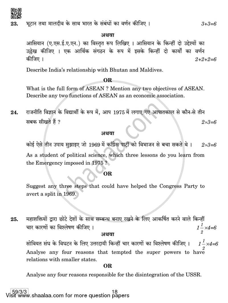 Political Science 2018-2019 - CBSE 12th - Class 12 - CBSE (Central Board of Secondary Education) question paper with PDF download