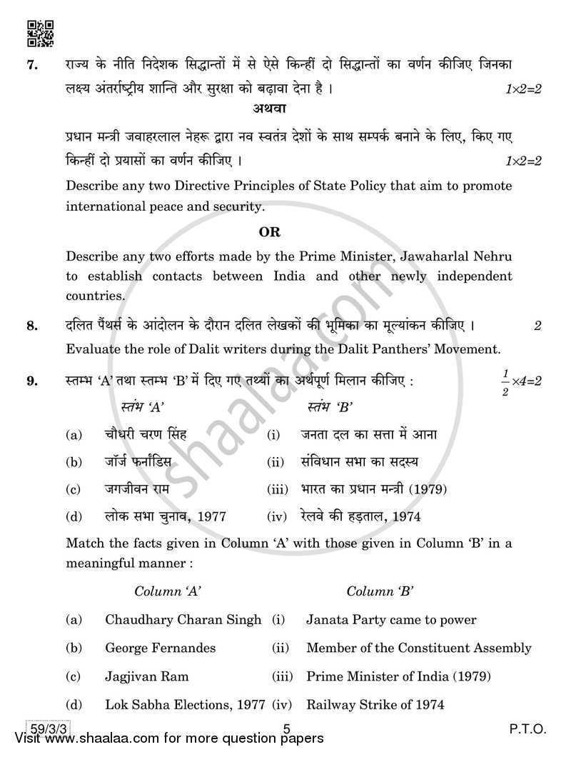 Political Science 2018-2019 - CBSE 12th - Class 12 - CBSE (Central Board of Secondary Education) question paper with PDF download