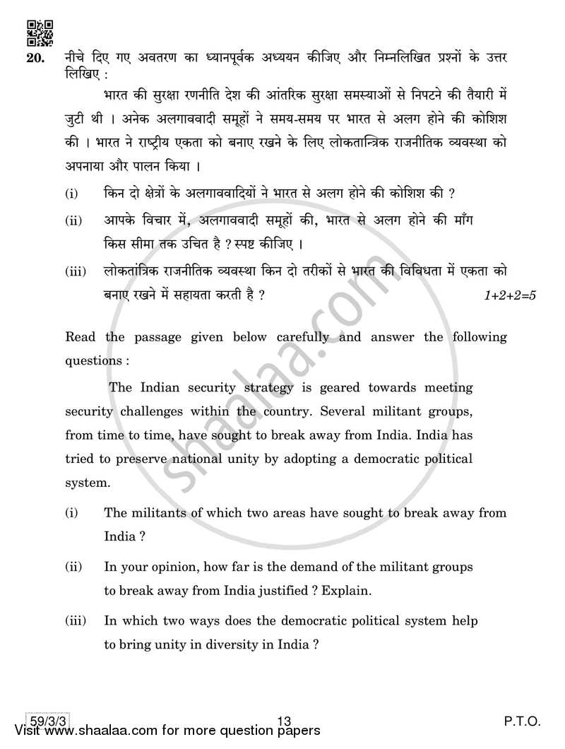 Political Science 2018-2019 - CBSE 12th - Class 12 - CBSE (Central Board of Secondary Education) question paper with PDF download