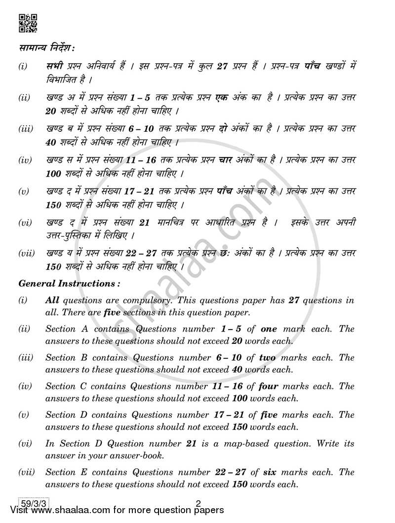 Political Science 2018-2019 - CBSE 12th - Class 12 - CBSE (Central Board of Secondary Education) question paper with PDF download