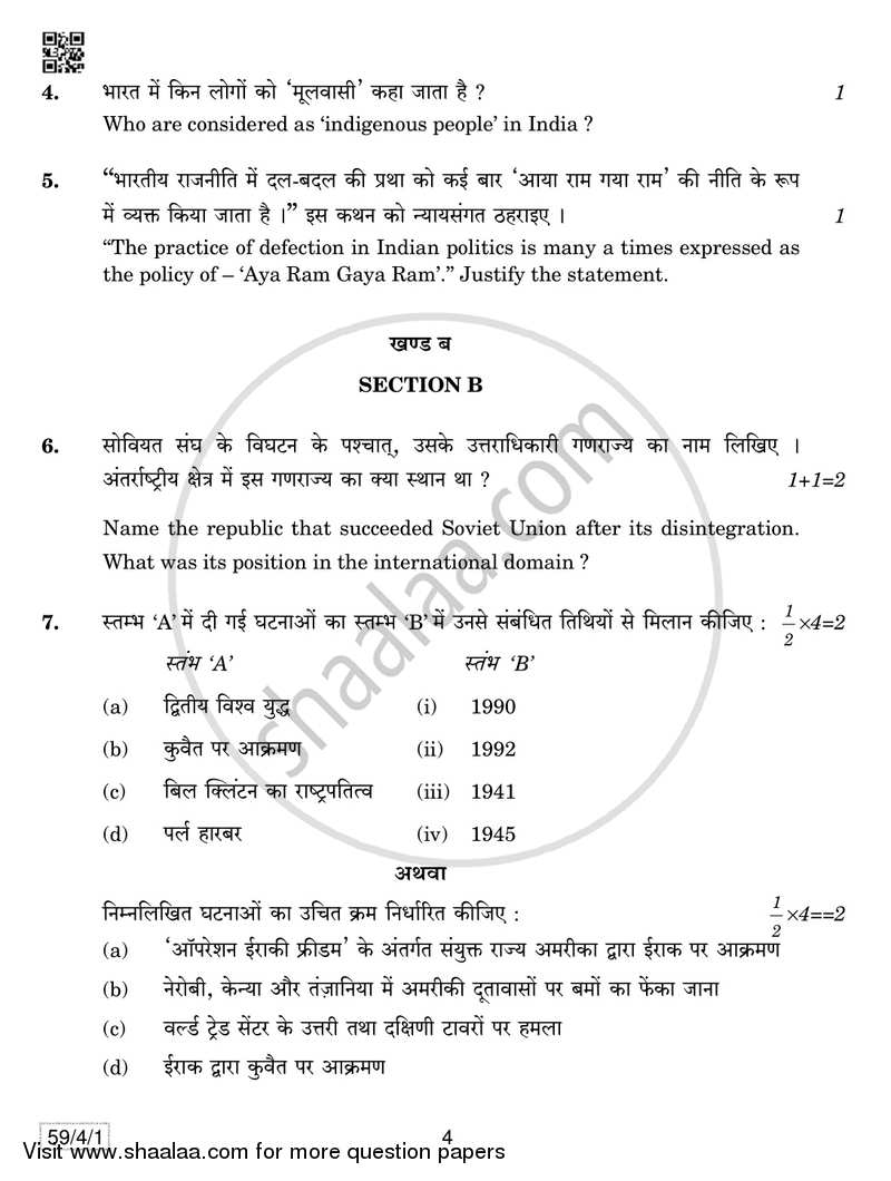Political Science 2018-2019 - CBSE 12th - Class 12 - CBSE (Central Board of Secondary Education) question paper with PDF download