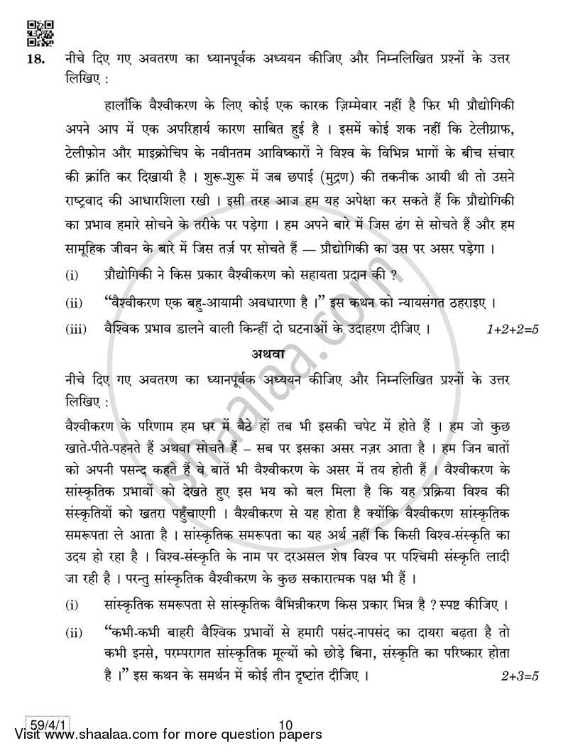 Political Science 2018-2019 - CBSE 12th - Class 12 - CBSE (Central Board of Secondary Education) question paper with PDF download