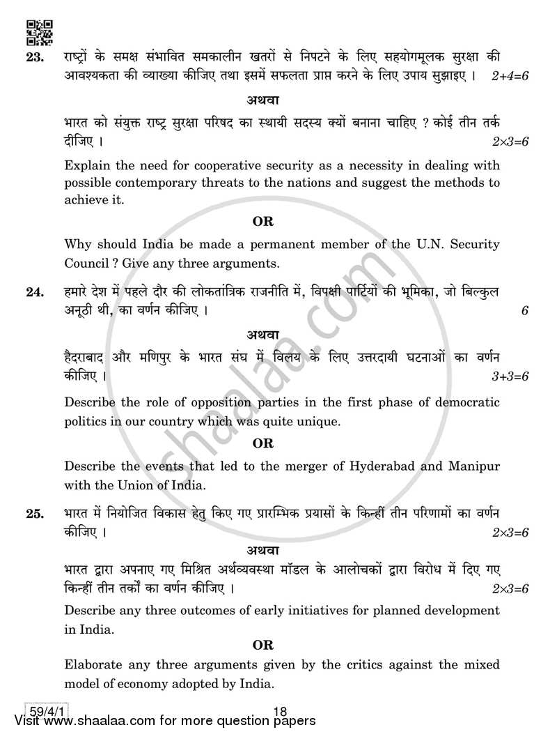Political Science 2018-2019 - CBSE 12th - Class 12 - CBSE (Central Board of Secondary Education) question paper with PDF download