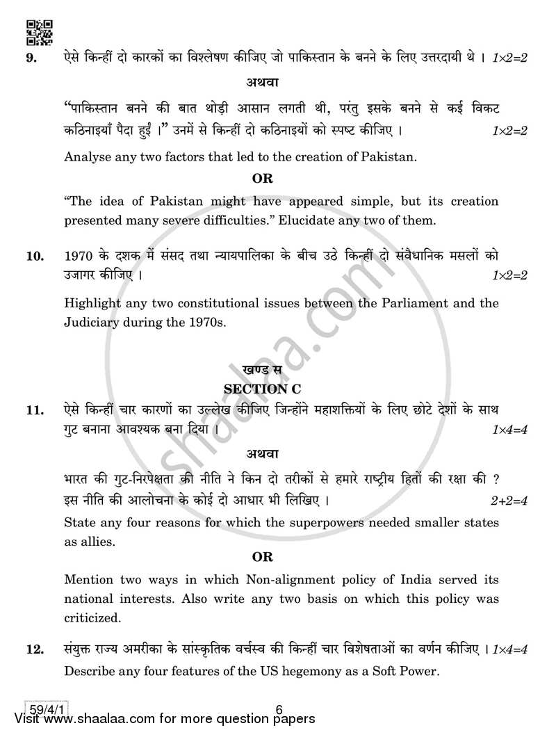 Political Science 2018-2019 - CBSE 12th - Class 12 - CBSE (Central Board of Secondary Education) question paper with PDF download