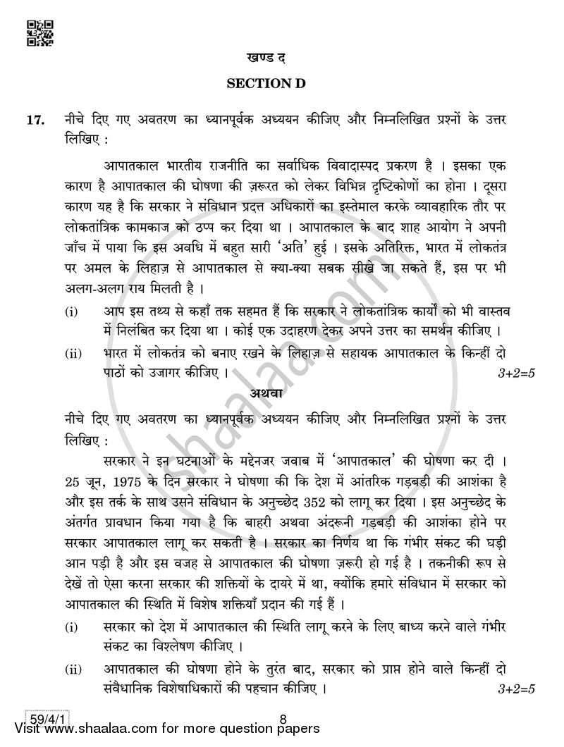 Political Science 2018-2019 - CBSE 12th - Class 12 - CBSE (Central Board of Secondary Education) question paper with PDF download