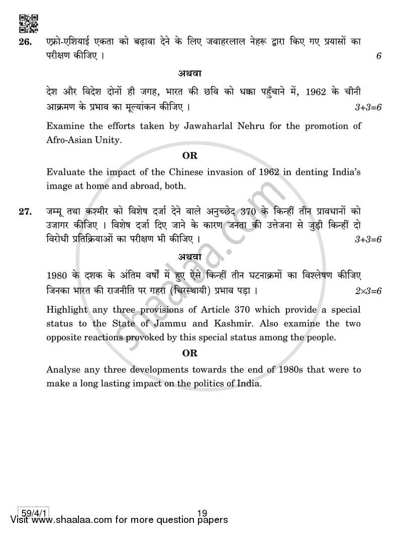 Political Science 2018-2019 - CBSE 12th - Class 12 - CBSE (Central Board of Secondary Education) question paper with PDF download