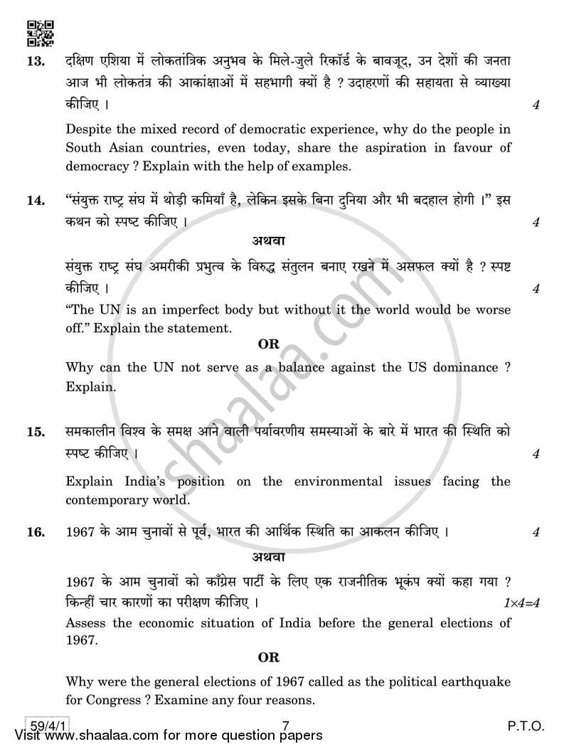 Political Science 2018-2019 - CBSE 12th - Class 12 - CBSE (Central Board of Secondary Education) question paper with PDF download