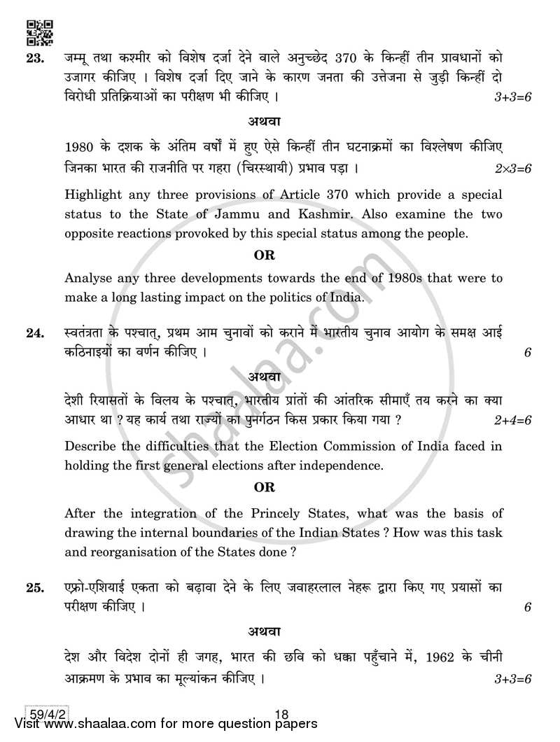 Political Science 2018-2019 - CBSE 12th - Class 12 - CBSE (Central Board of Secondary Education) question paper with PDF download