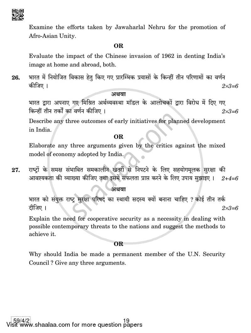 Political Science 2018-2019 - CBSE 12th - Class 12 - CBSE (Central Board of Secondary Education) question paper with PDF download