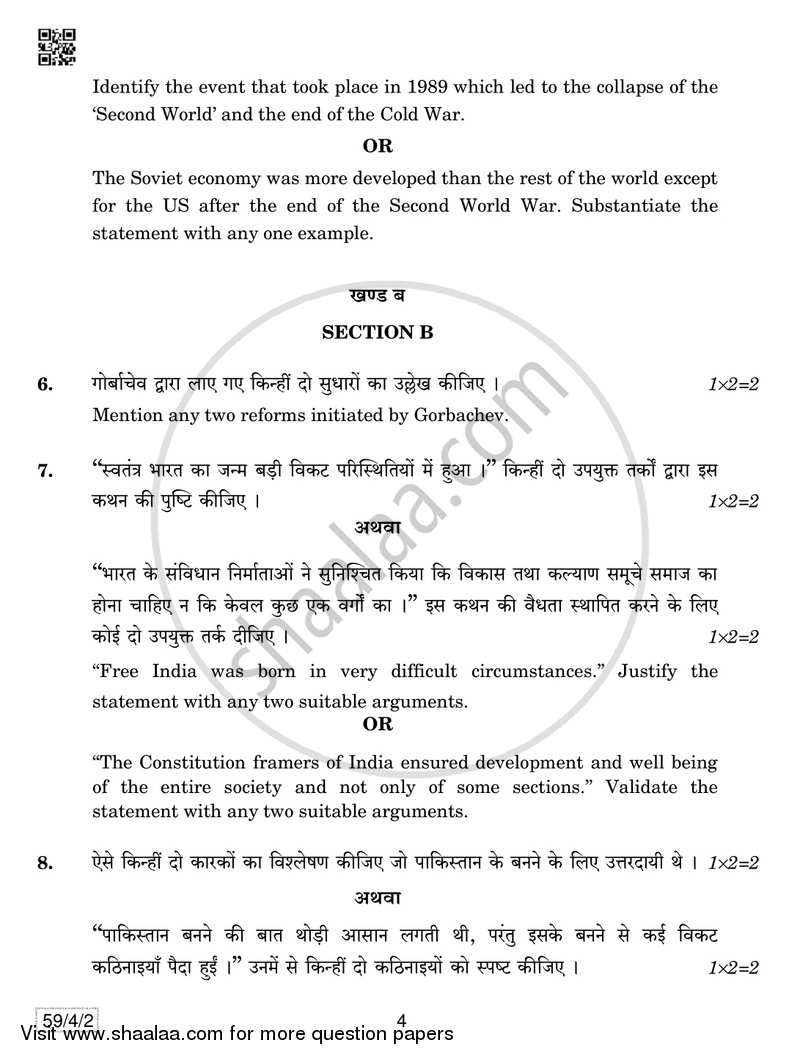 Political Science 2018-2019 - CBSE 12th - Class 12 - CBSE (Central Board of Secondary Education) question paper with PDF download