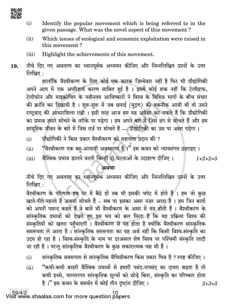 Political Science 2018-2019 - CBSE 12th - Class 12 - CBSE (Central Board of Secondary Education) question paper with PDF download