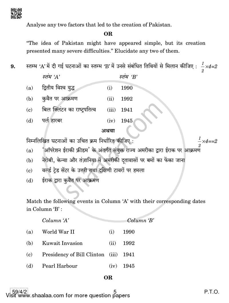 Political Science 2018-2019 - CBSE 12th - Class 12 - CBSE (Central Board of Secondary Education) question paper with PDF download