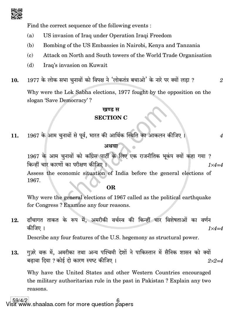 Political Science 2018-2019 - CBSE 12th - Class 12 - CBSE (Central Board of Secondary Education) question paper with PDF download