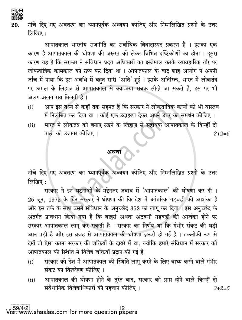 Political Science 2018-2019 - CBSE 12th - Class 12 - CBSE (Central Board of Secondary Education) question paper with PDF download