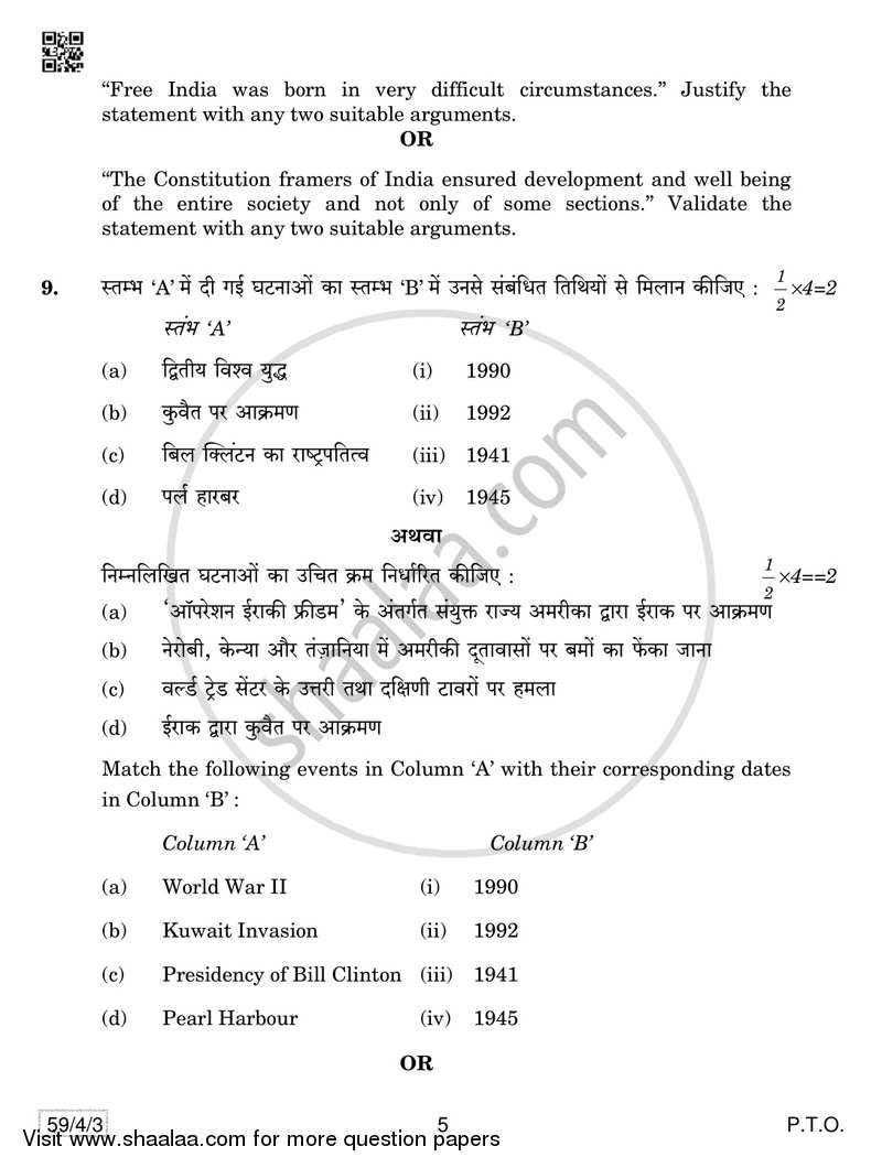 Political Science 2018-2019 - CBSE 12th - Class 12 - CBSE (Central Board of Secondary Education) question paper with PDF download